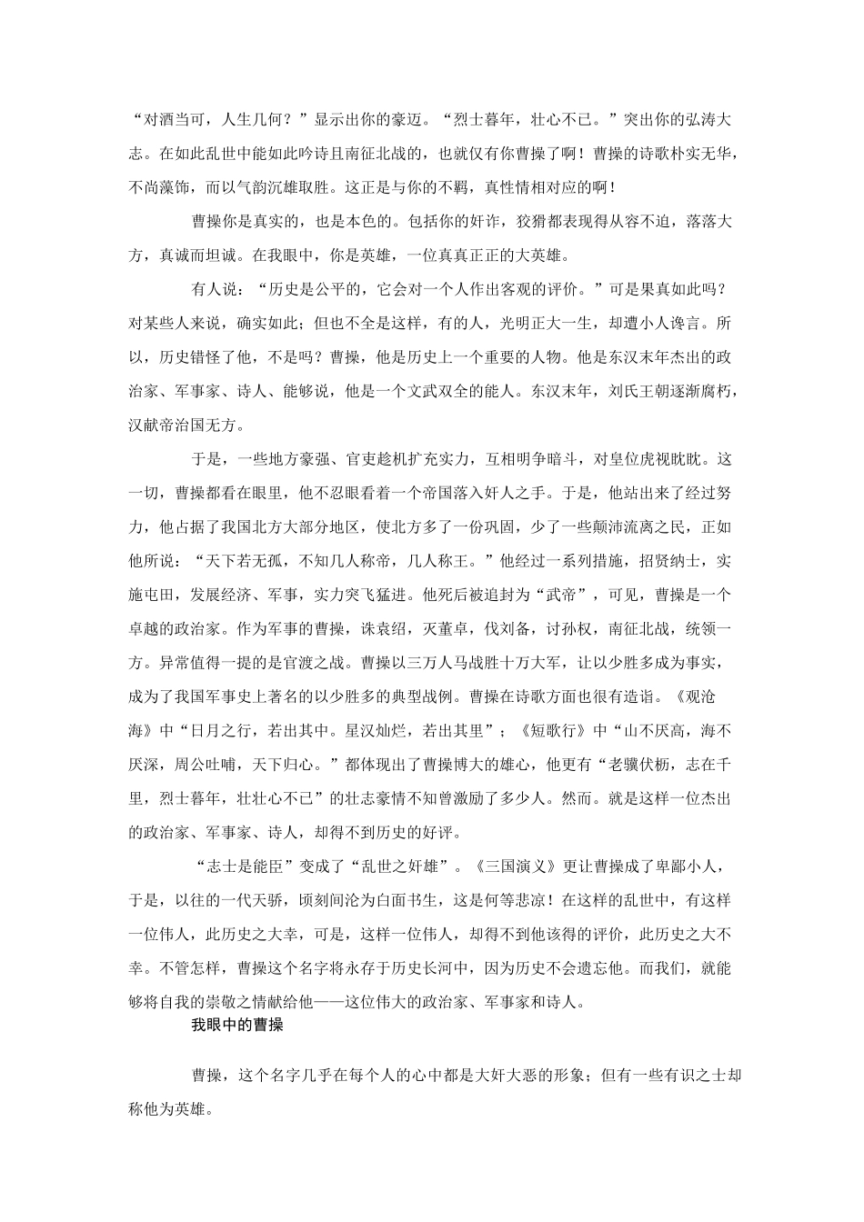 我眼中的曹操(精选作文5篇)_第3页
