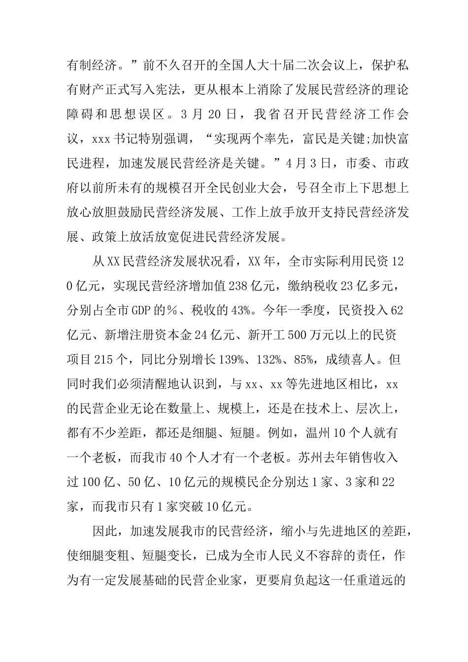 在民营企业家培训班动员会上的讲话_第2页