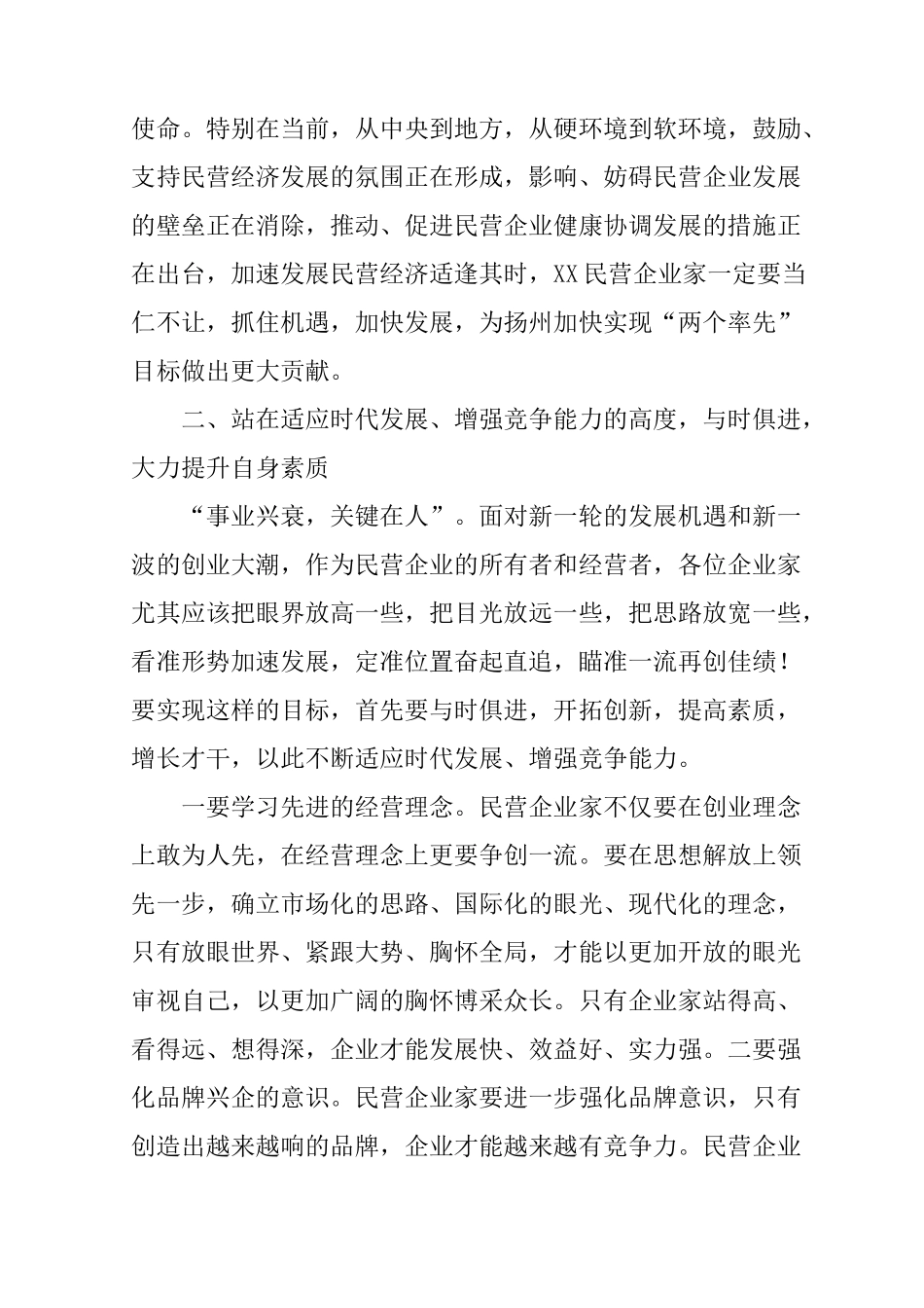 在民营企业家培训班动员会上的讲话_第3页