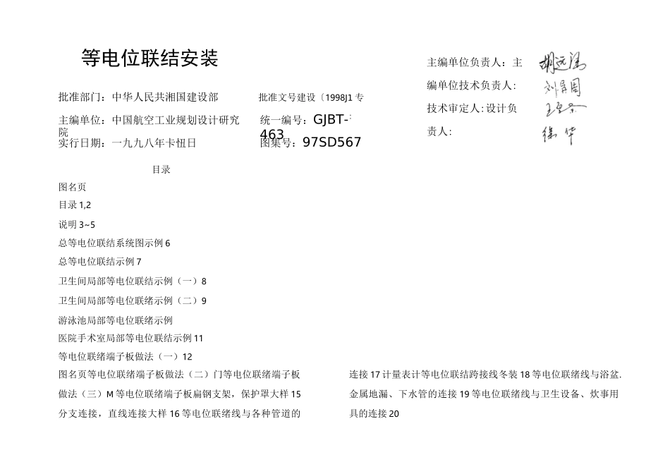 等电位联结安装  97SD567_第1页