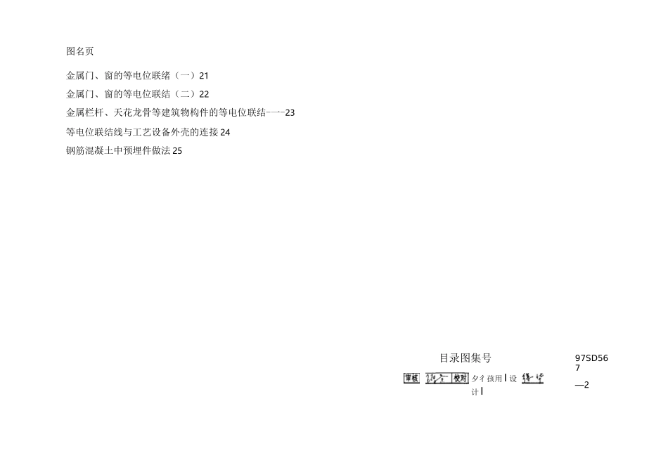 等电位联结安装  97SD567_第3页