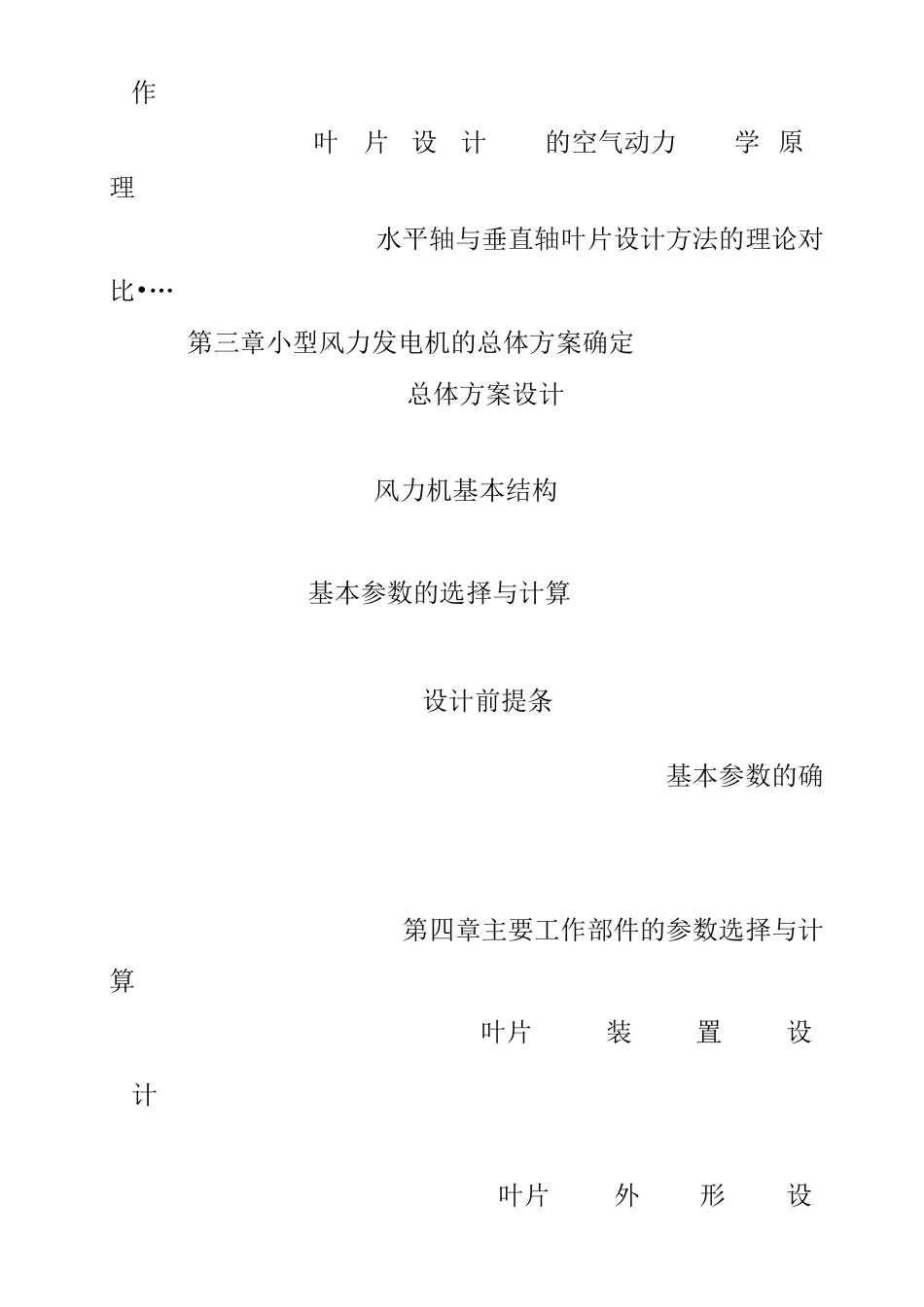 风力发电毕业设计_第2页