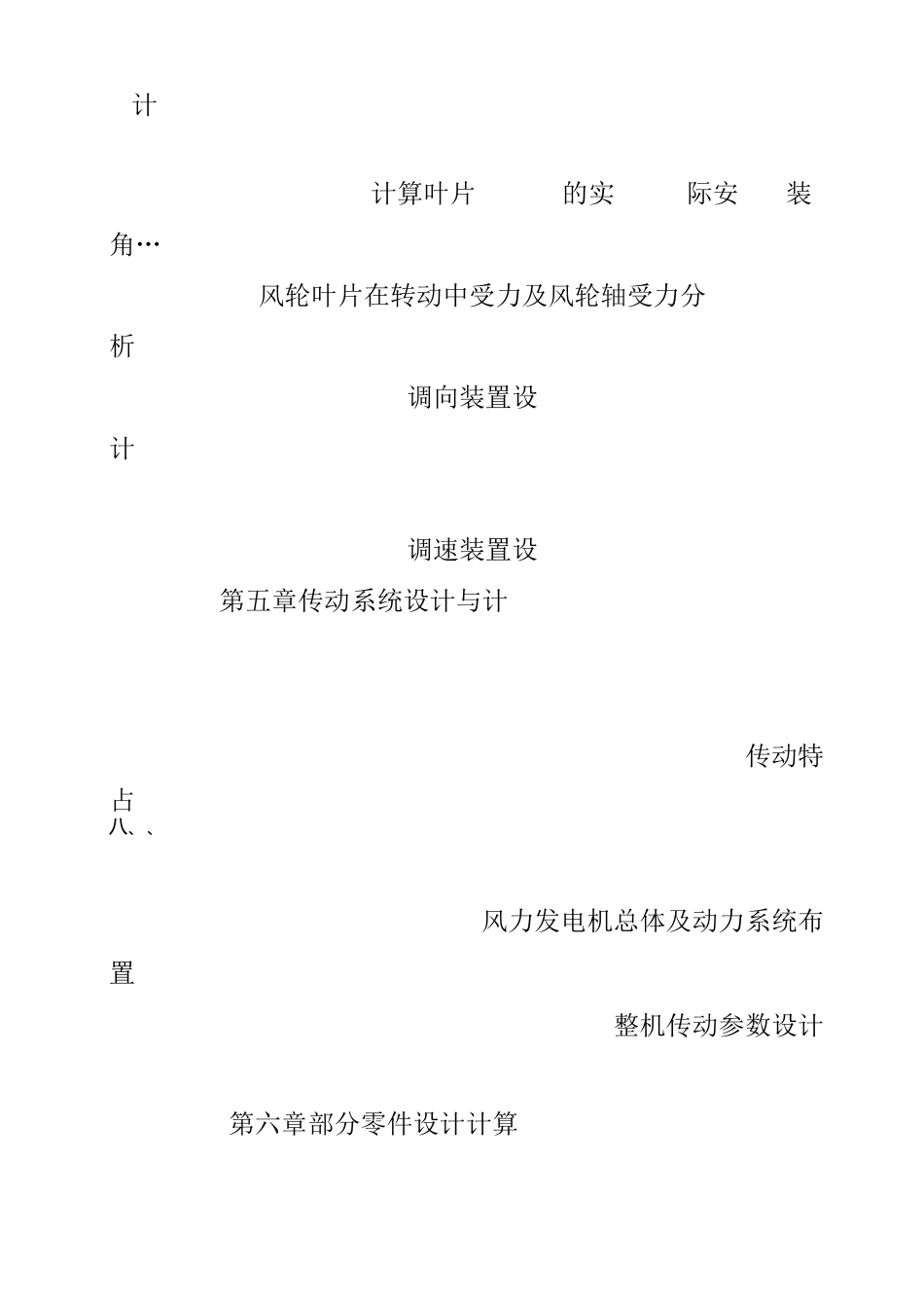 风力发电毕业设计_第3页