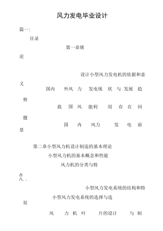 风力发电毕业设计