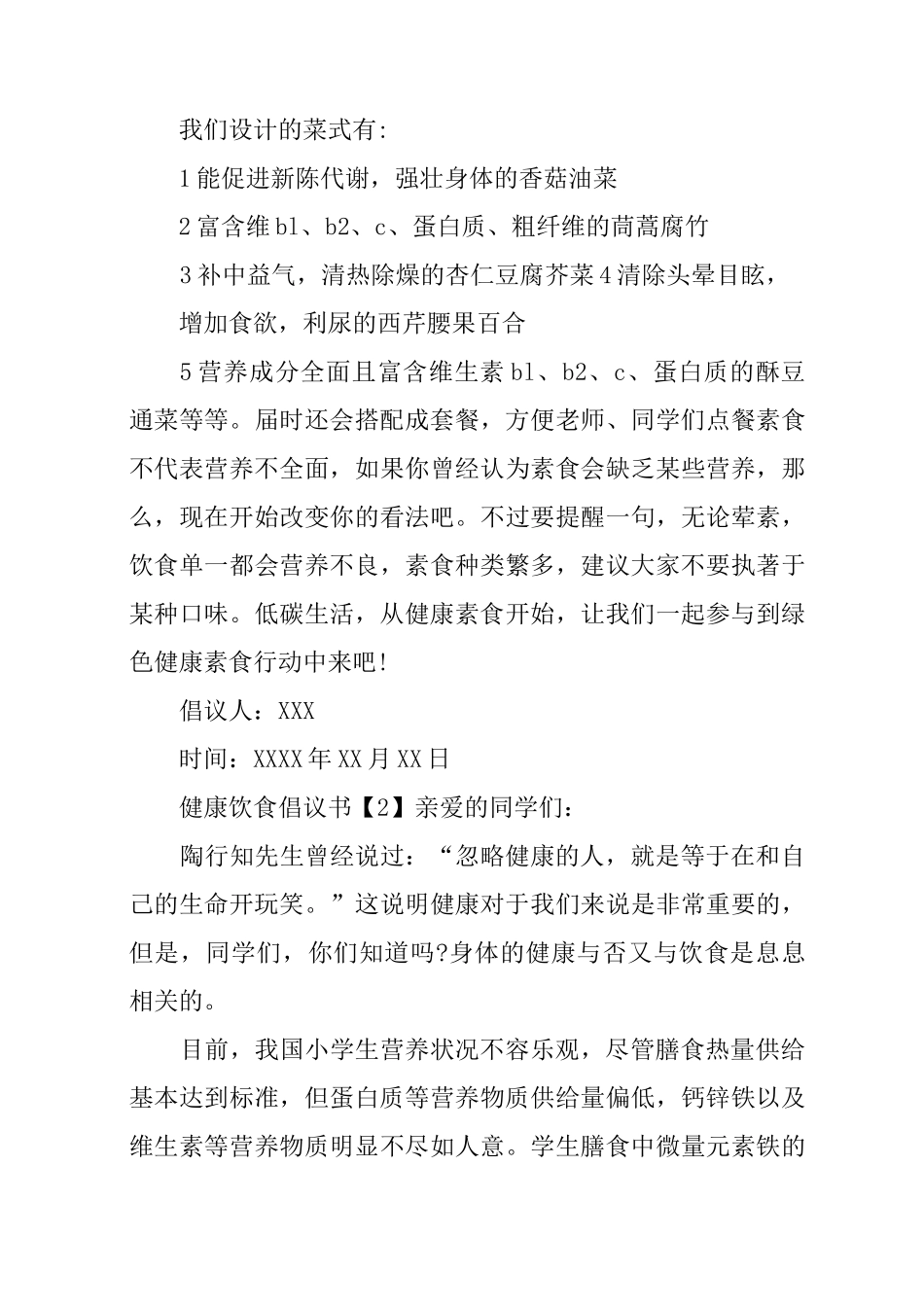 健康饮食倡议书_第2页