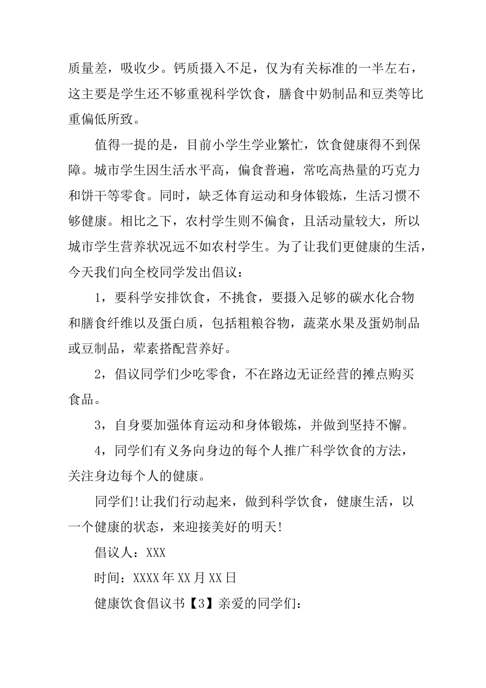 健康饮食倡议书_第3页
