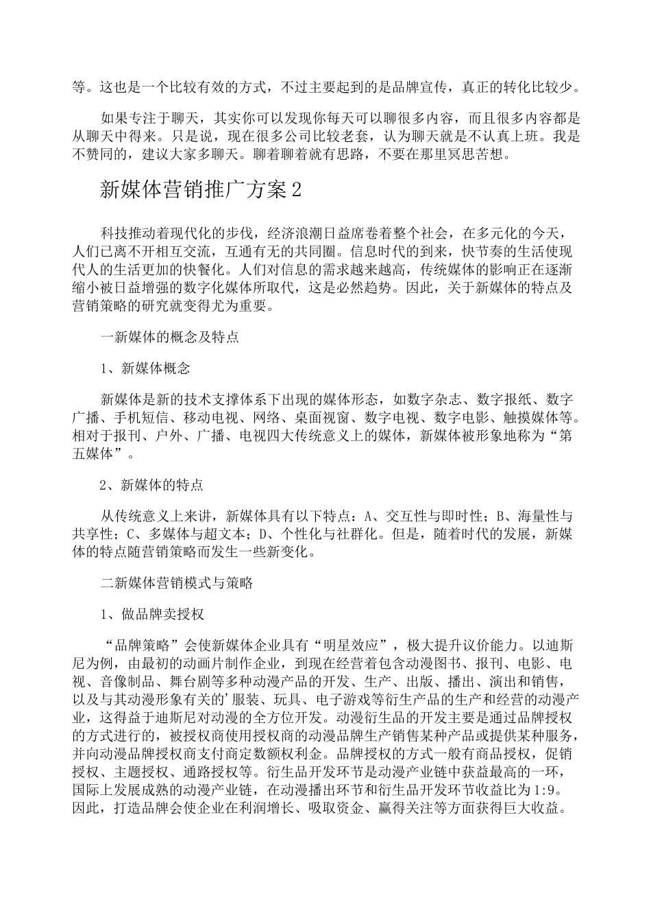 新媒体营销推广方案_第2页