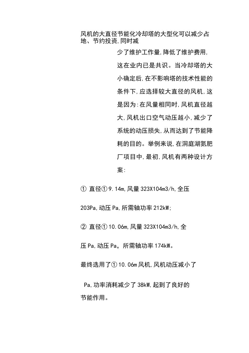 冷却塔的选型比较_第1页