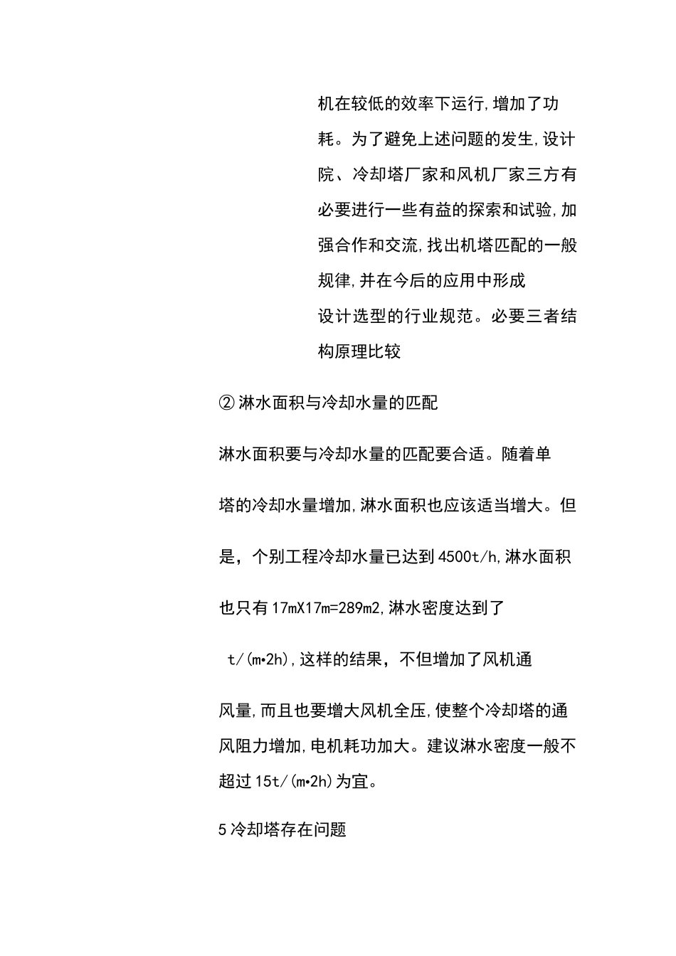 冷却塔的选型比较_第3页