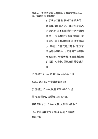 冷却塔的选型比较