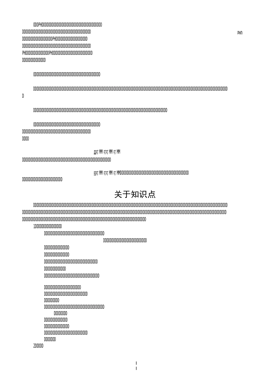 高中生物考前指导汇总_第2页