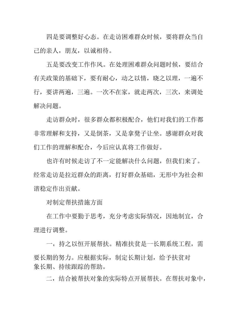 基层扶贫工作心得与感悟_第2页