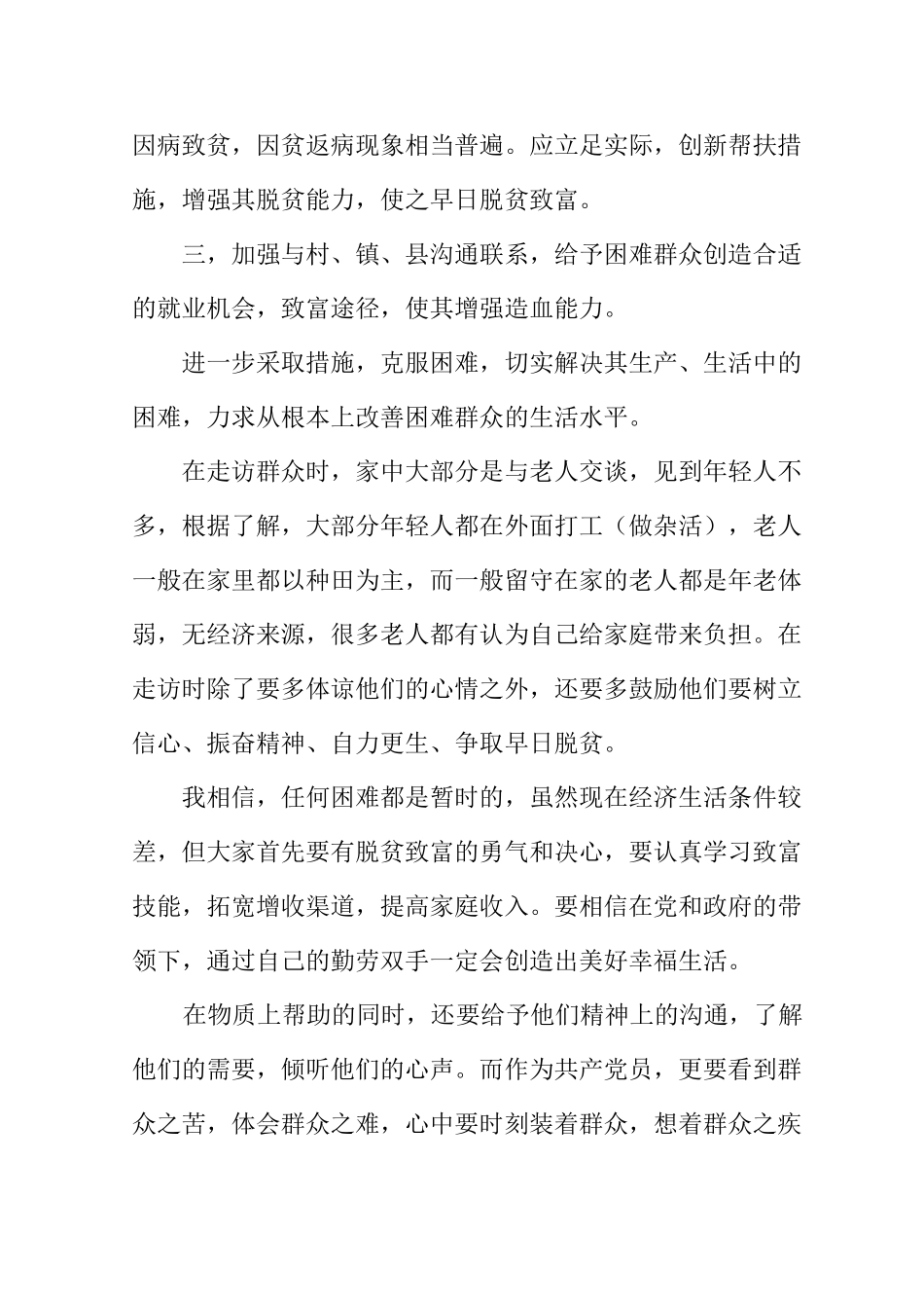 基层扶贫工作心得与感悟_第3页