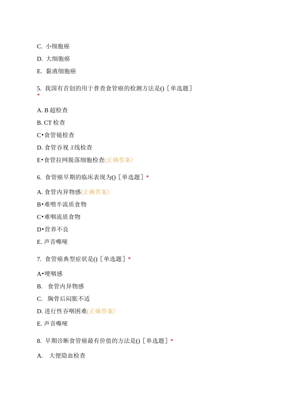 食管癌病人的护理测试题试题及答案_第2页