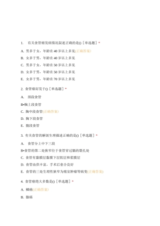食管癌病人的护理测试题试题及答案