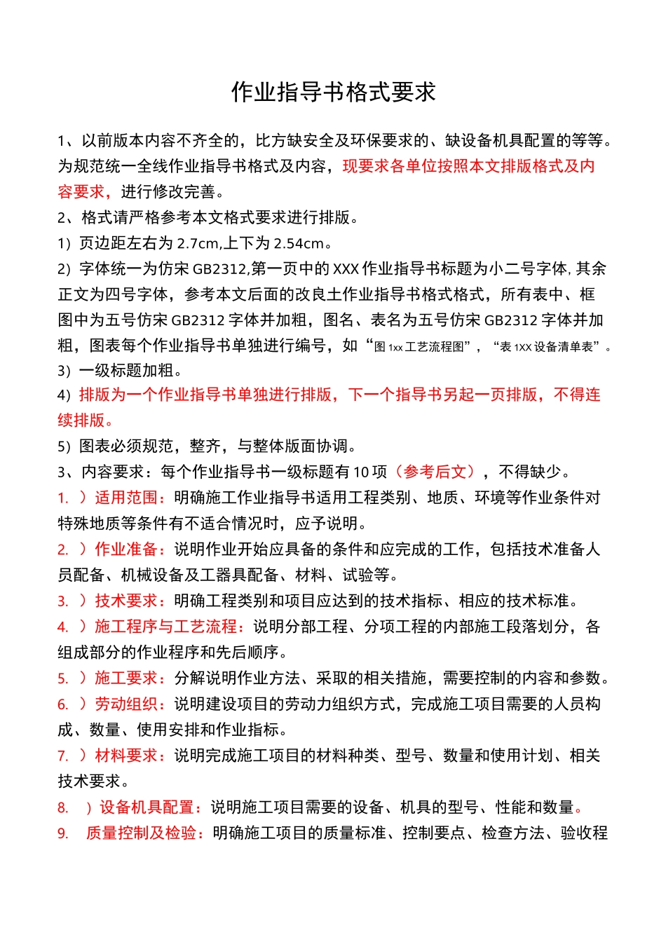 作业指导书样板参考-作业指导书_第1页