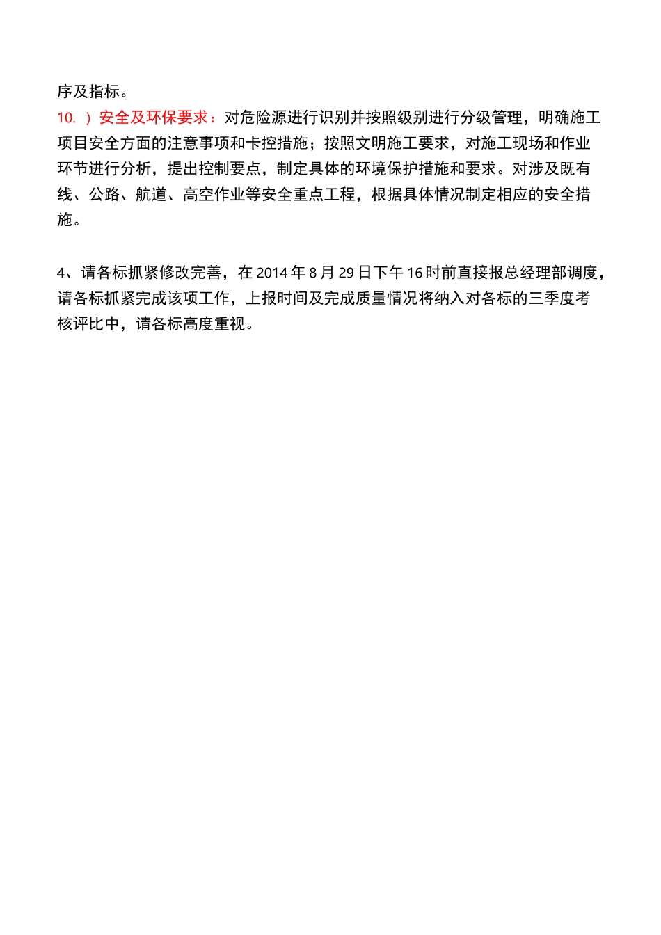 作业指导书样板参考-作业指导书_第2页