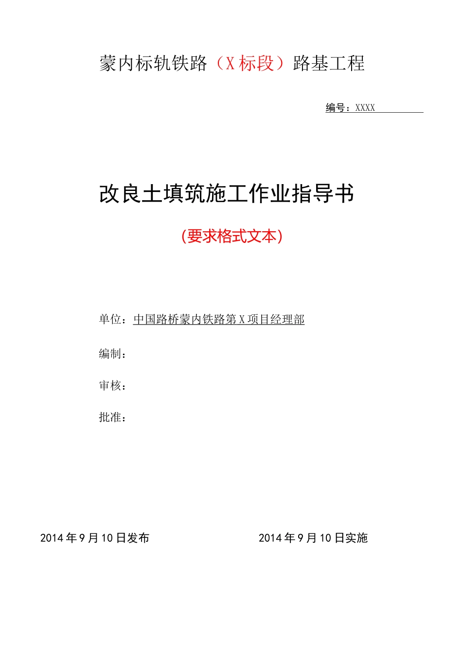 作业指导书样板参考-作业指导书_第3页