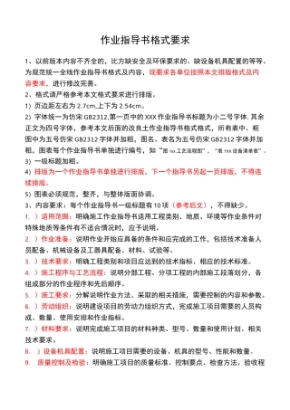 作业指导书样板参考-作业指导书