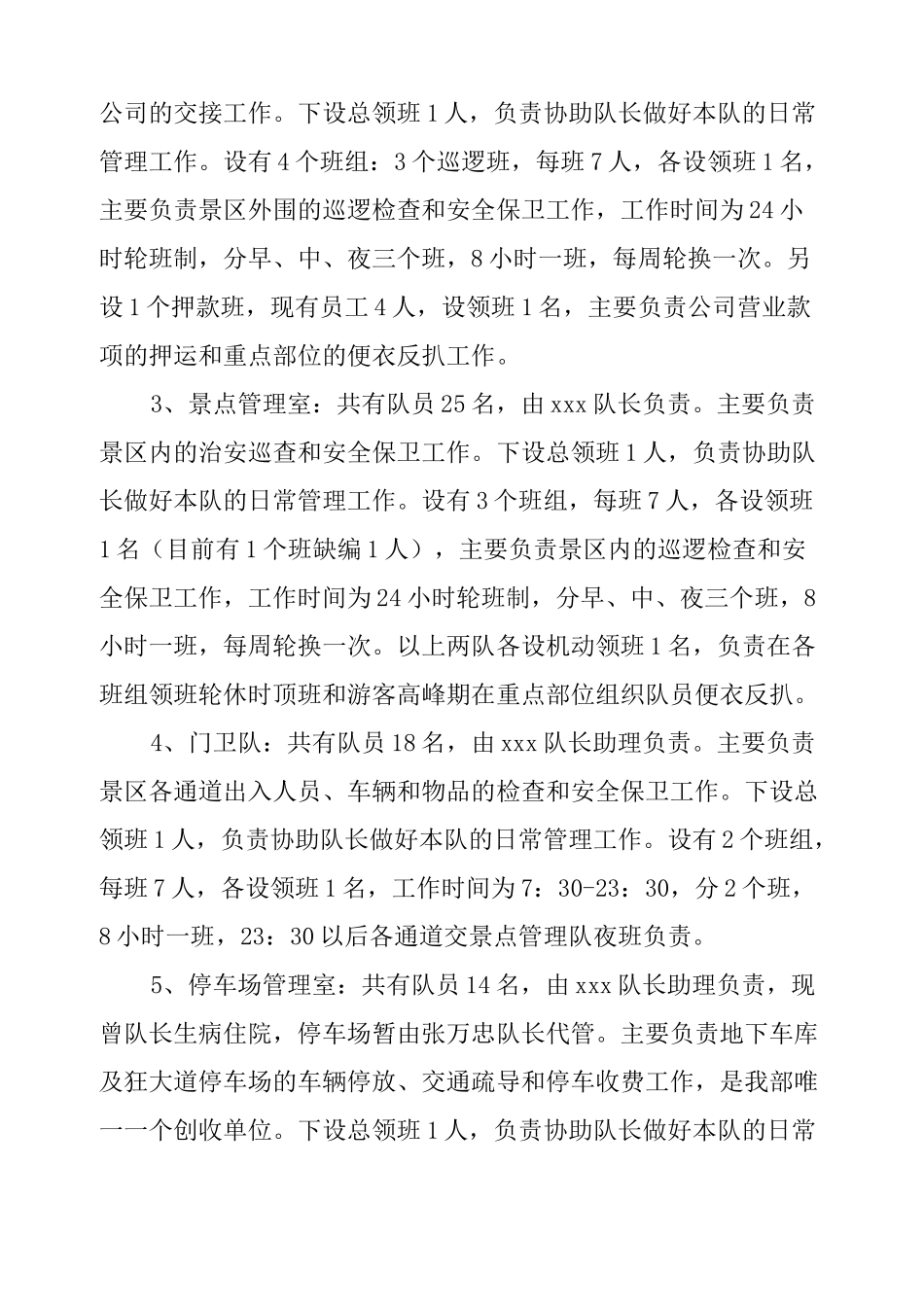 公园保安工作计划_第2页