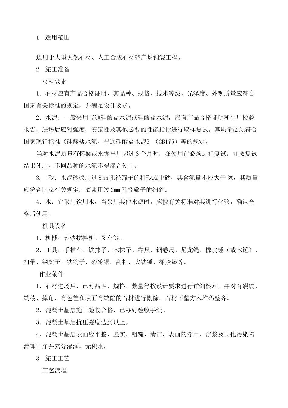 广场砖施工工艺_第2页