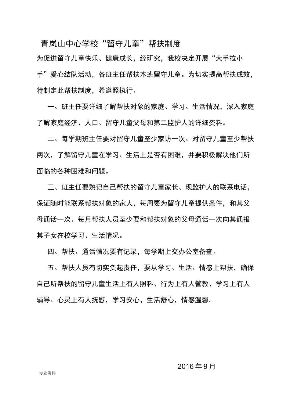 关爱留守儿童各项管理制度_第1页