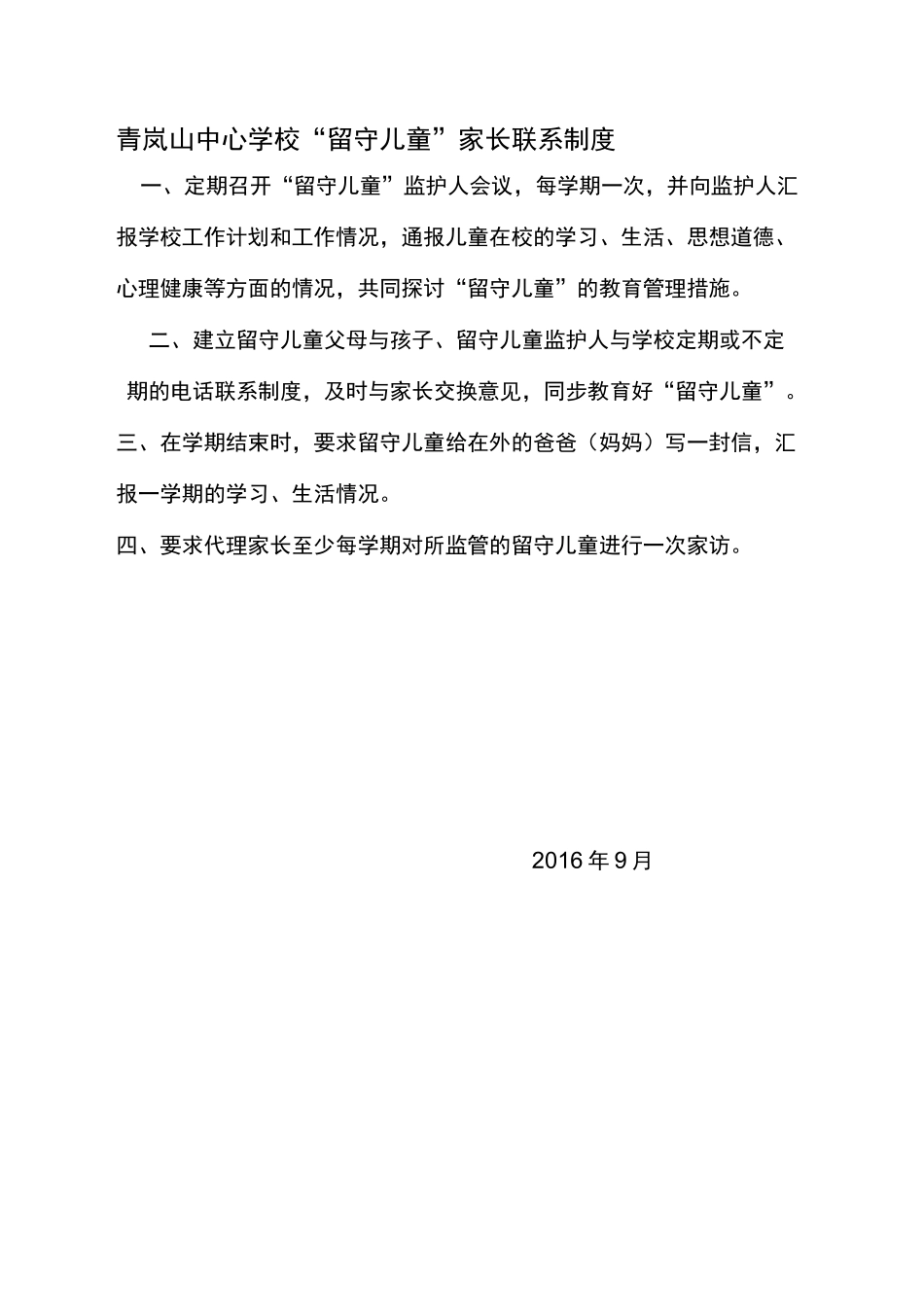 关爱留守儿童各项管理制度_第2页