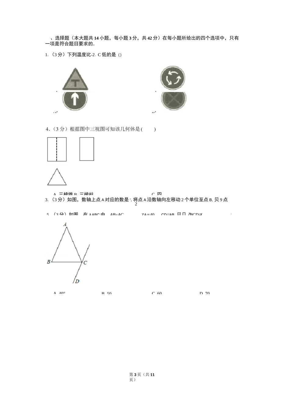 2020年山东省临沂中考数学试卷_第3页
