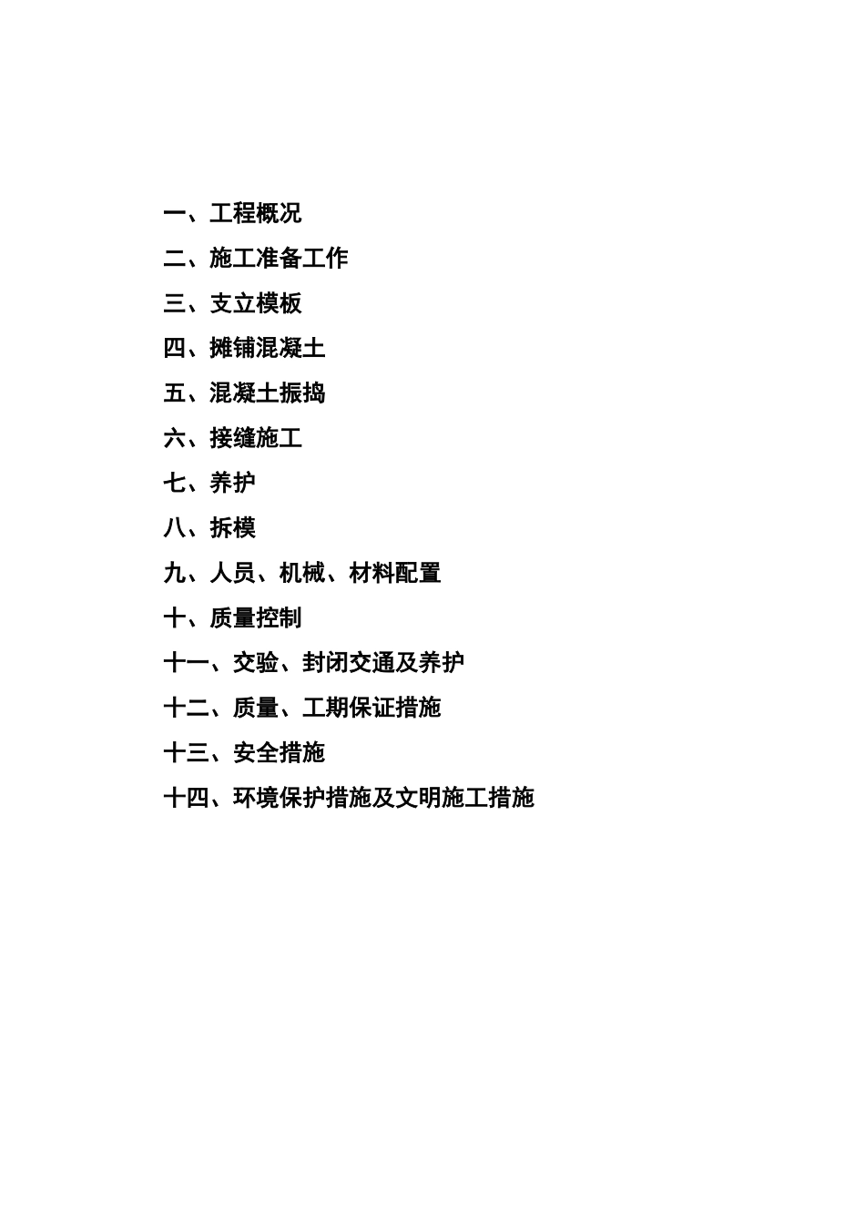 C20砼垫层施工及方案_第2页