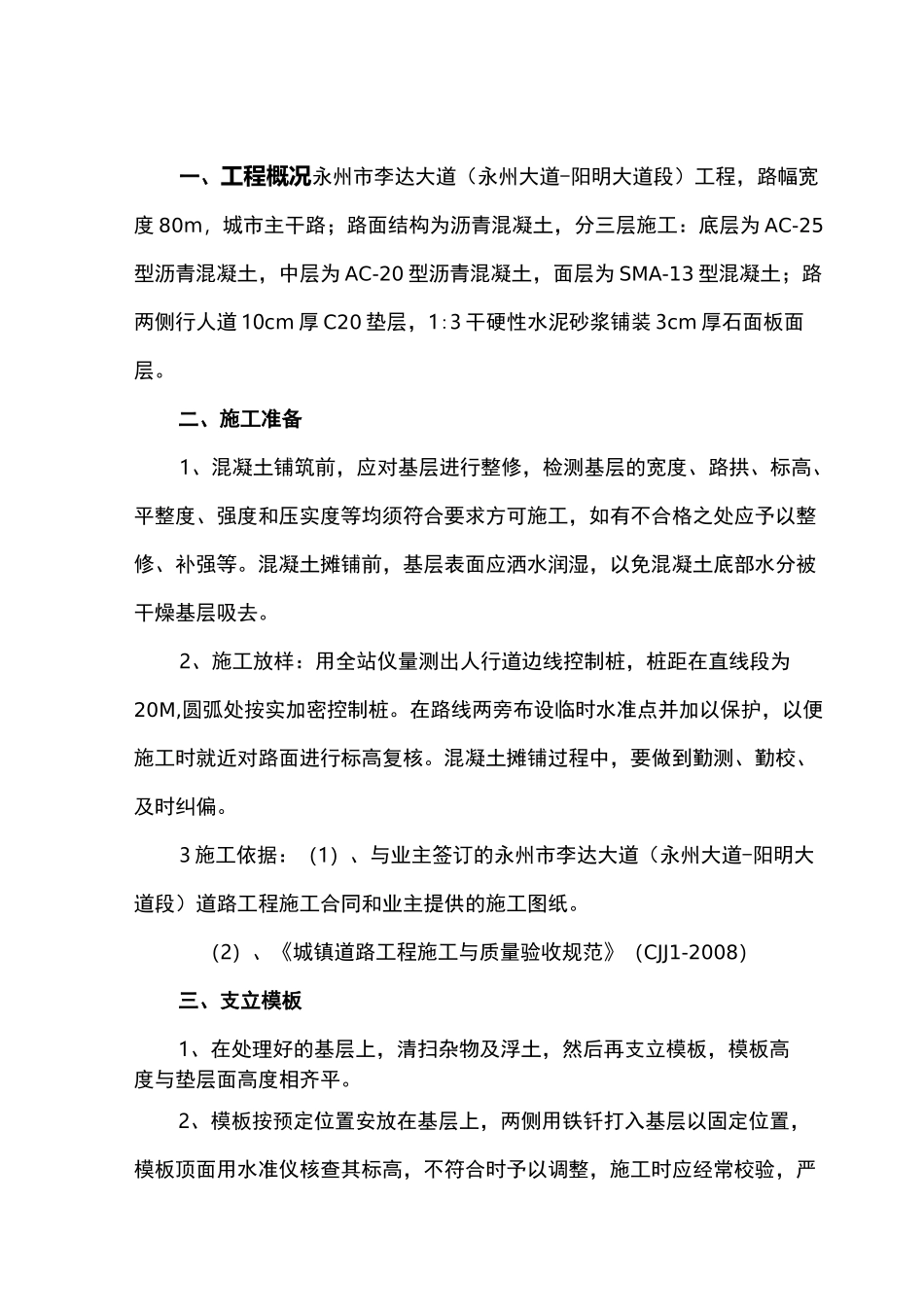 C20砼垫层施工及方案_第3页