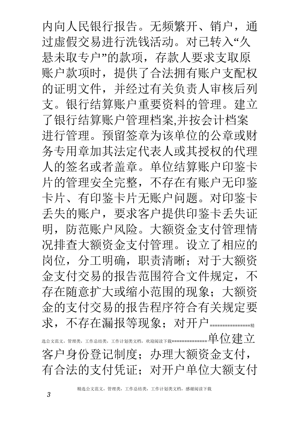 银行业务经营风险点自查报告_第3页