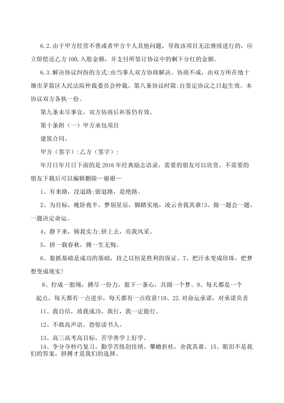 投资入股分红协议_第3页