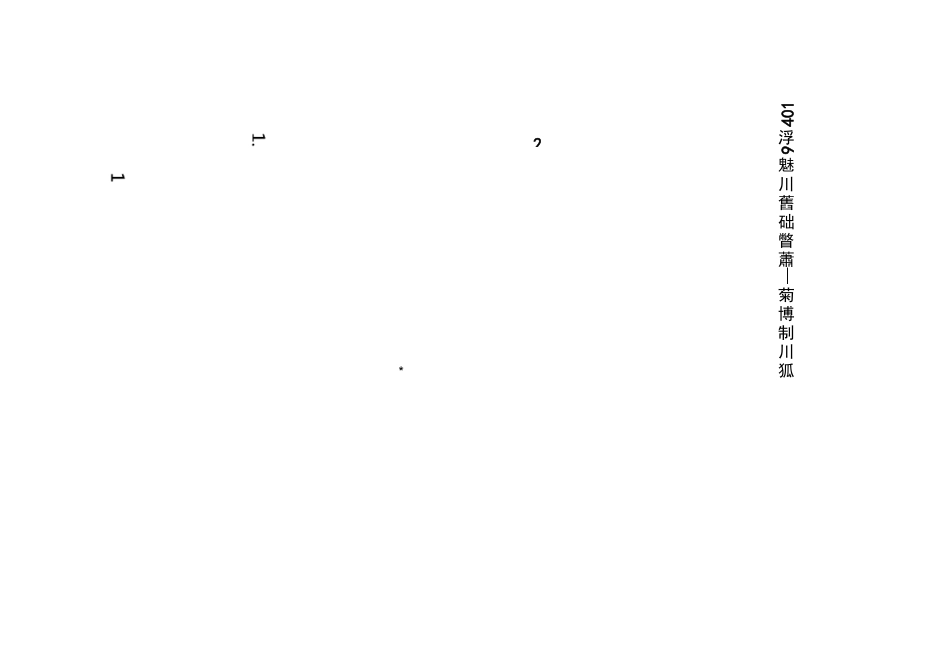 小学三年级语文开学第一课教案三篇_第1页