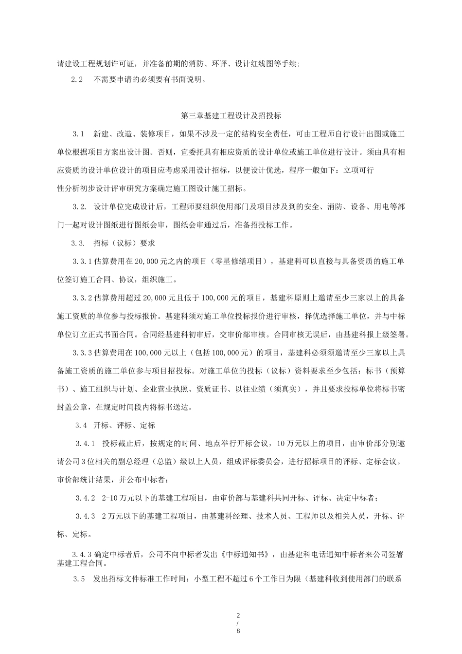 基建工程管理流程制度_第2页