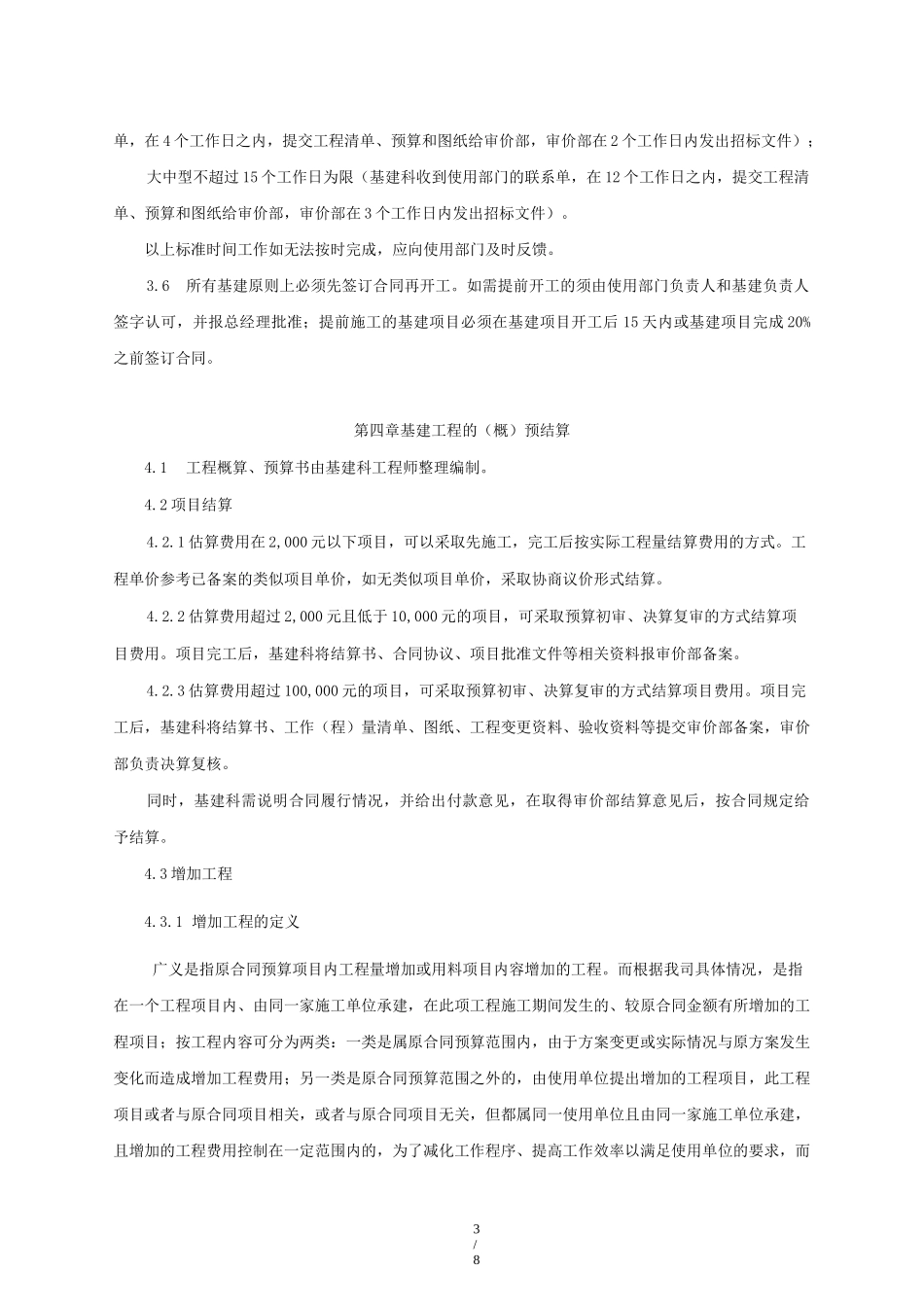 基建工程管理流程制度_第3页