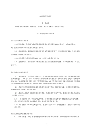 基建工程管理流程制度