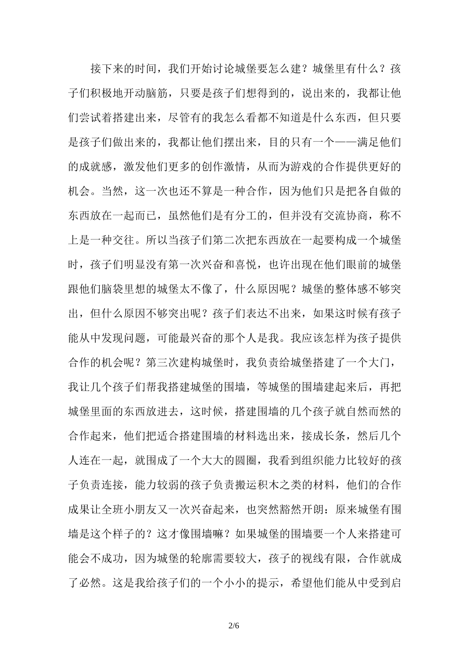 幼儿园户外建构案例_第2页