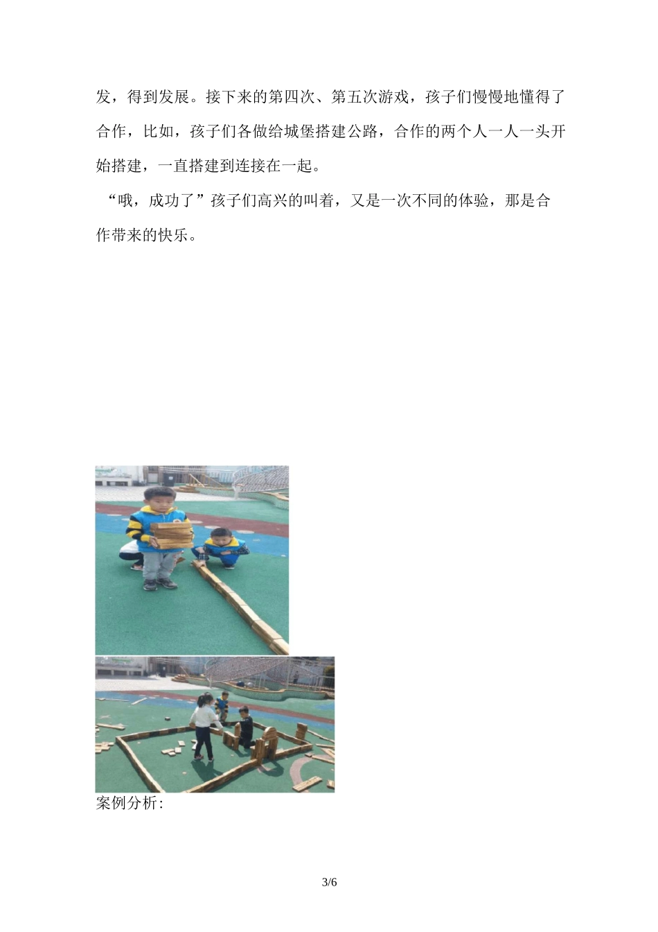 幼儿园户外建构案例_第3页