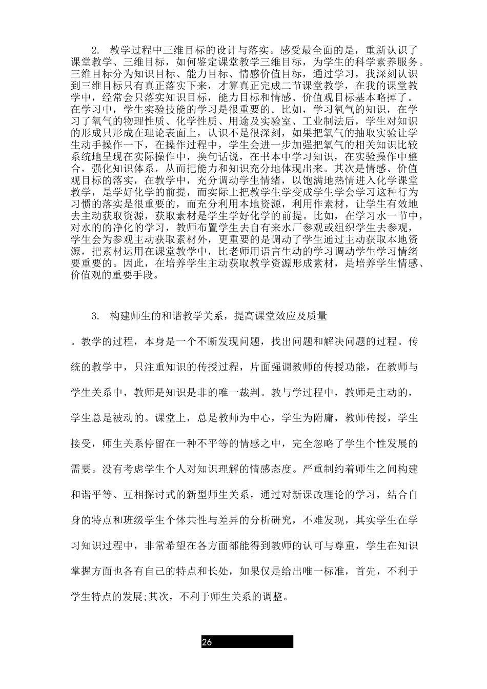 初中化学培训心得6篇_初中化学学习体会_第2页