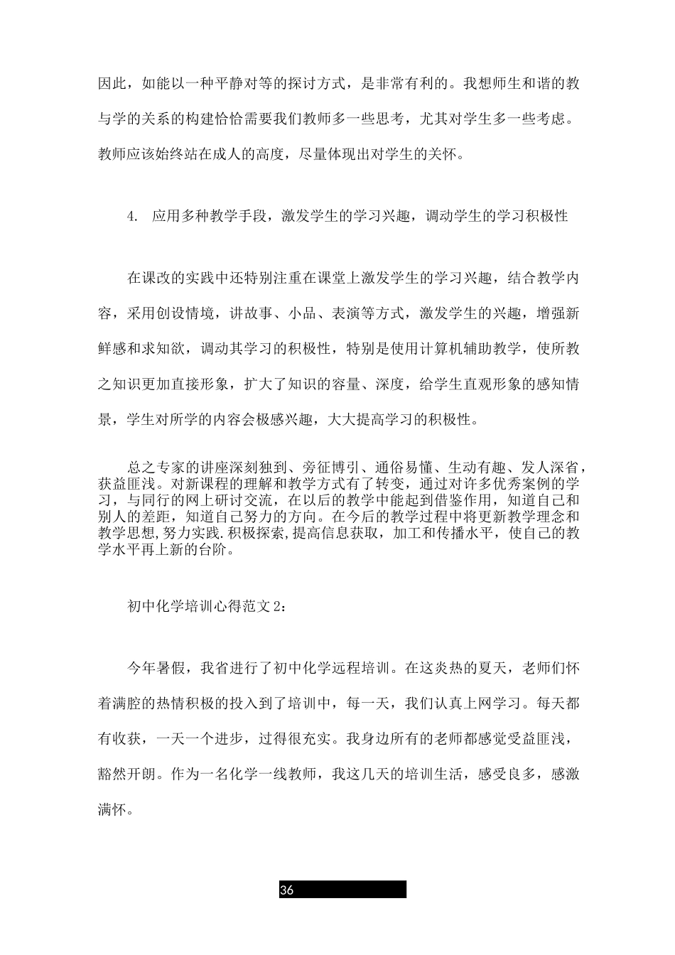 初中化学培训心得6篇_初中化学学习体会_第3页