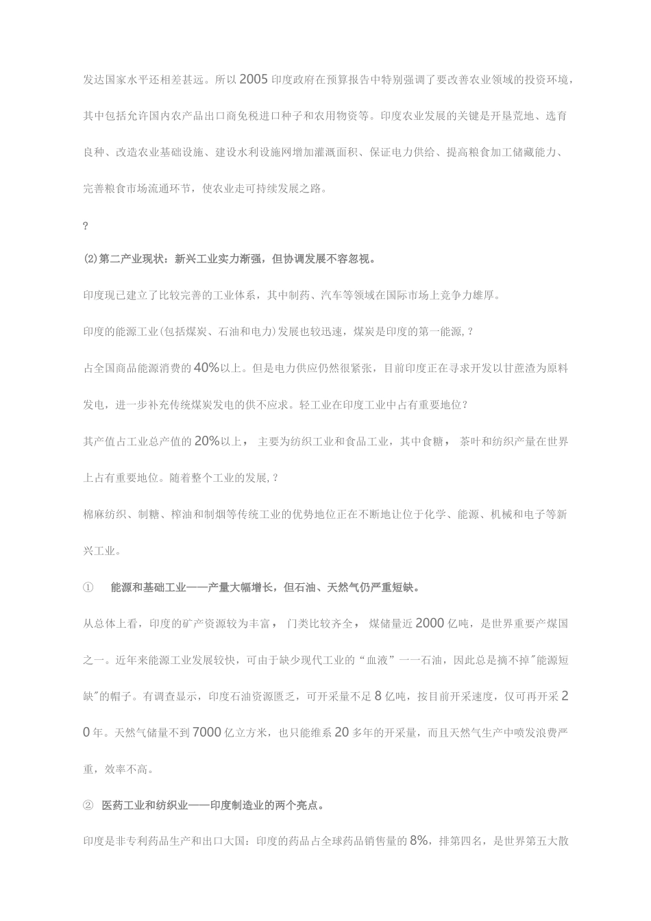 印度经济发展的现状_第3页