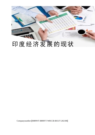 印度经济发展的现状