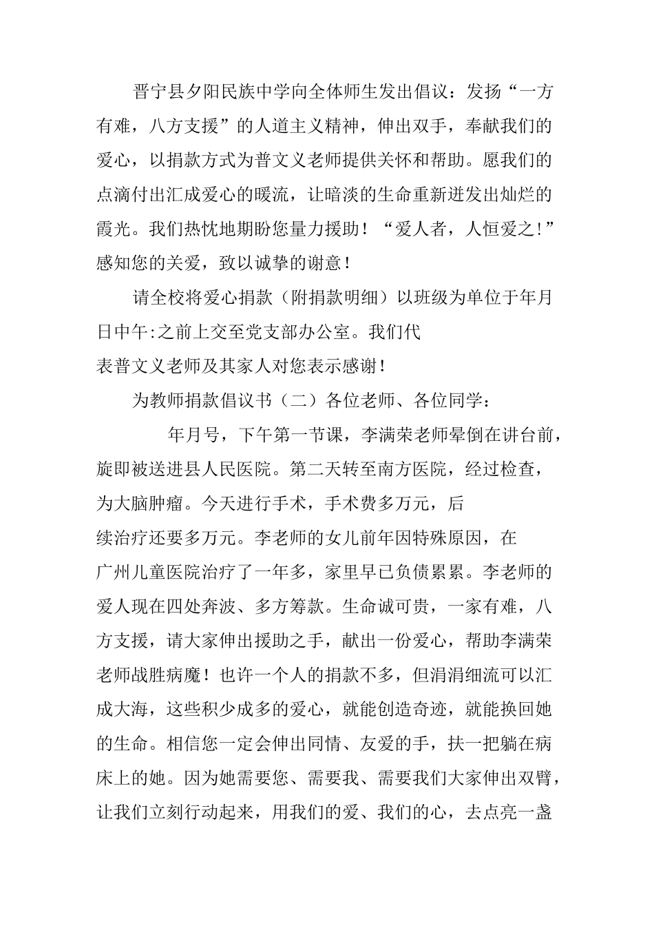 为教师捐款倡议书_第2页