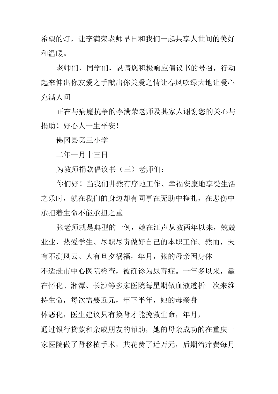 为教师捐款倡议书_第3页