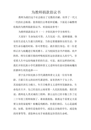 为教师捐款倡议书