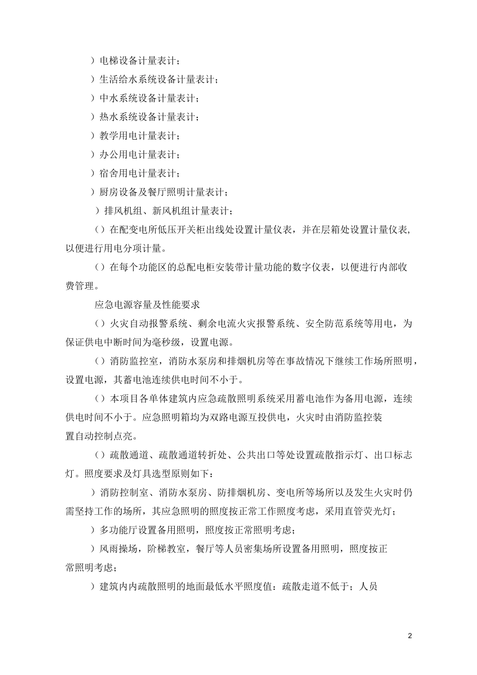 学校电气设计任务书全解_第2页