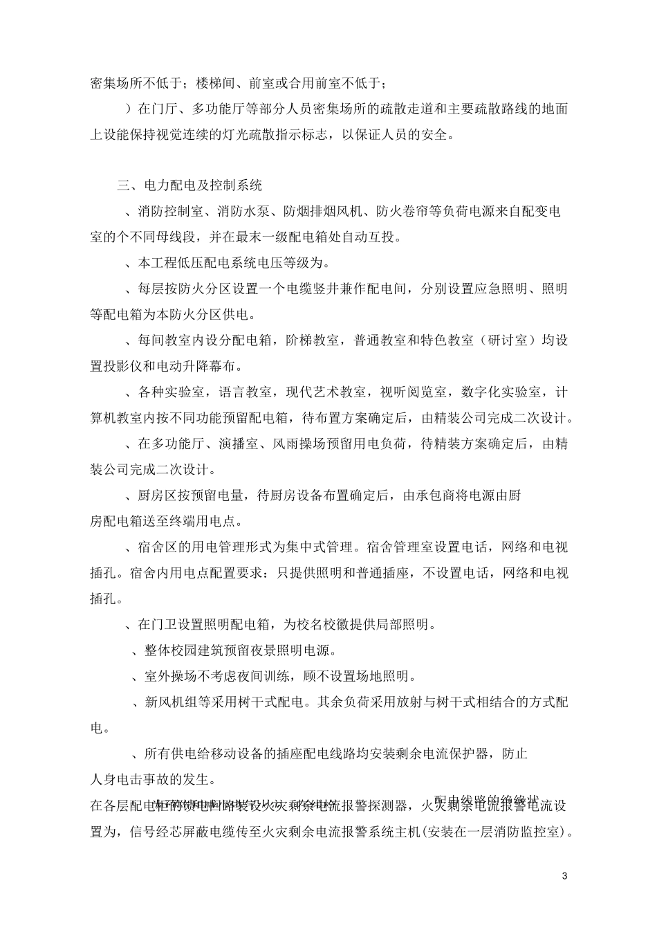 学校电气设计任务书全解_第3页