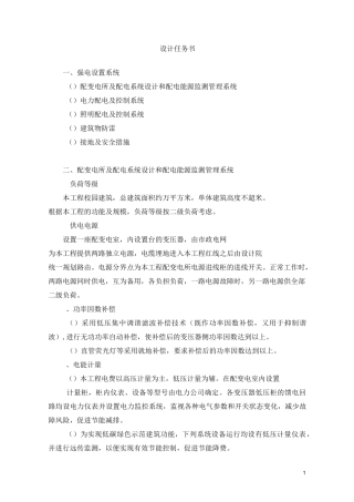 学校电气设计任务书全解