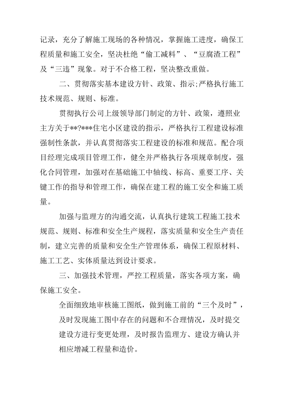 XX年技术负责人工作总结_第2页