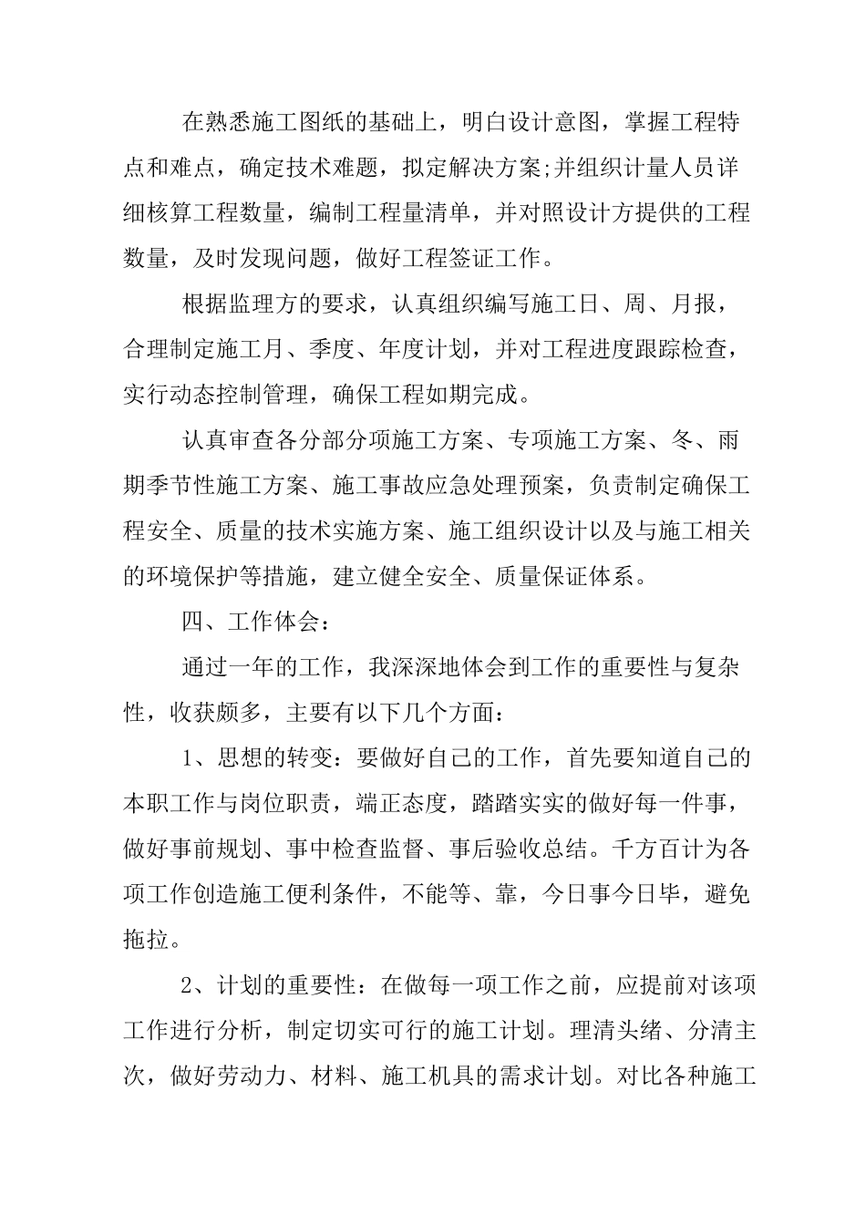 XX年技术负责人工作总结_第3页